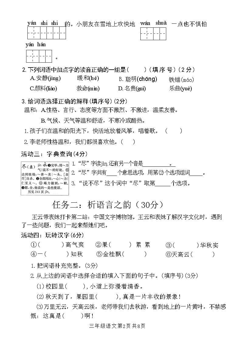 河南省安阳市龙安区2023-2024学年三年级上学期期末语文试卷第2页