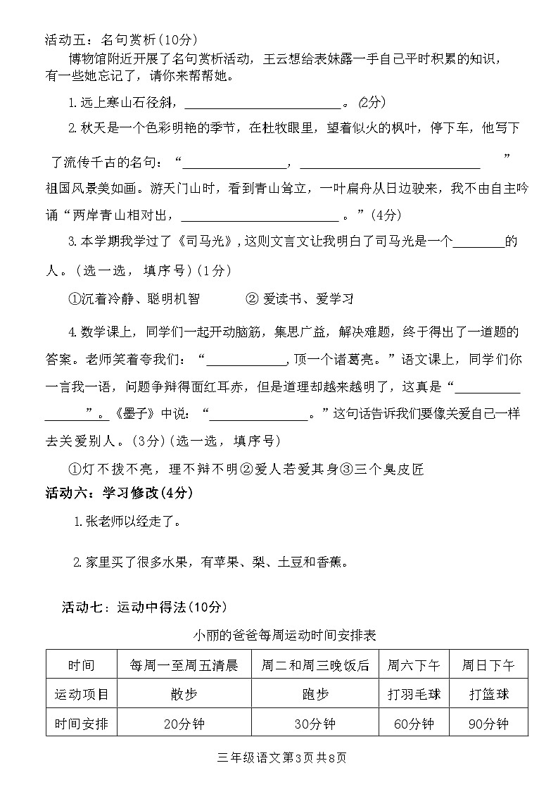 河南省安阳市龙安区2023-2024学年三年级上学期期末语文试卷第3页