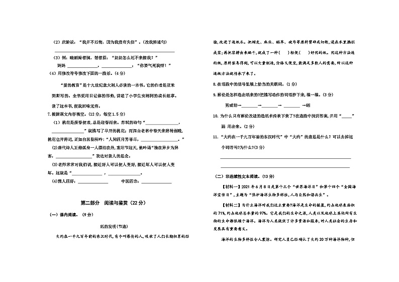 贵州省铜仁市德江县2023-2024学年三年级语文下学期期末1检测卷第2页
