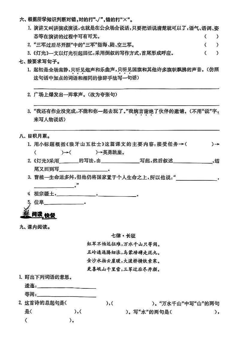 山东省临沂市马站镇2024-2025学年六年级上学期第一次月考语文试卷第2页