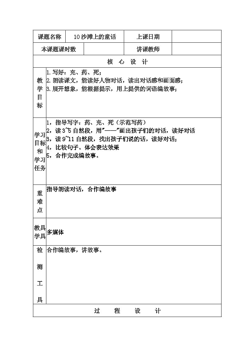 部编版（五四制）语文二年级下册 10 沙滩上的童话（教案）01