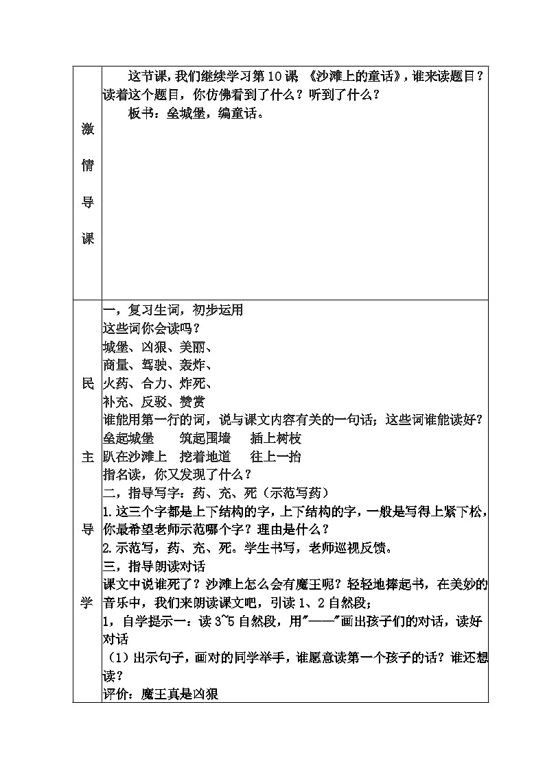 部编版（五四制）语文二年级下册 10 沙滩上的童话（教案）02