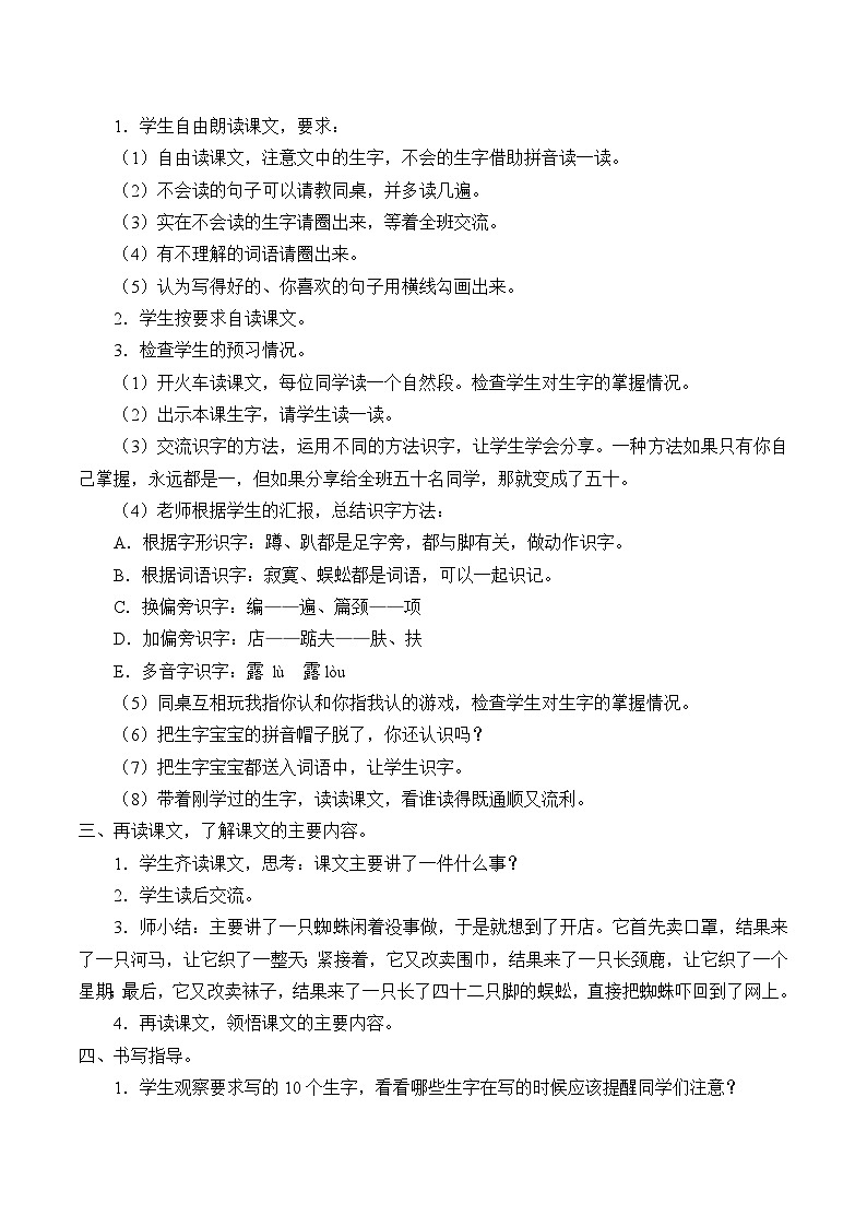 部编版（五四制）语文二年级下册 20 蜘蛛开店 (2)（教案）02