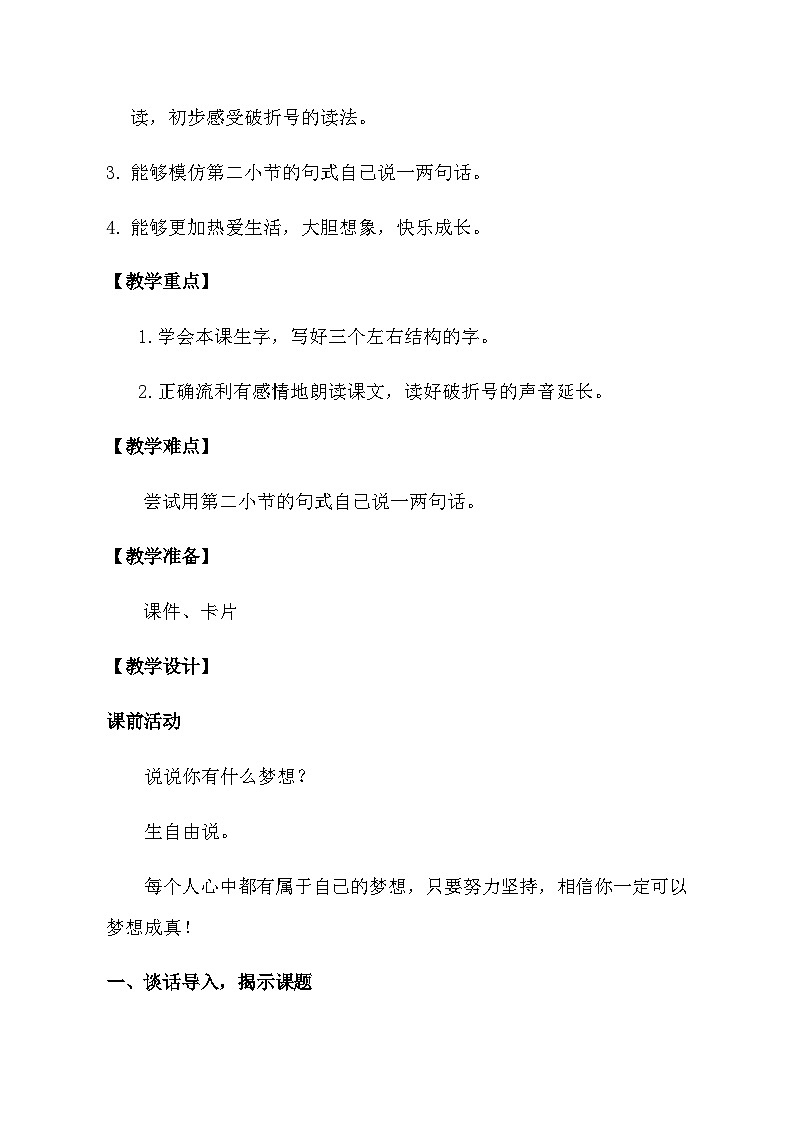 部编版（五四制）语文二年级下册 8 彩色的梦（教案）第2页
