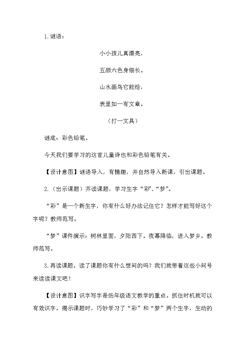 部编版（五四制）语文二年级下册 8 彩色的梦（教案）第3页