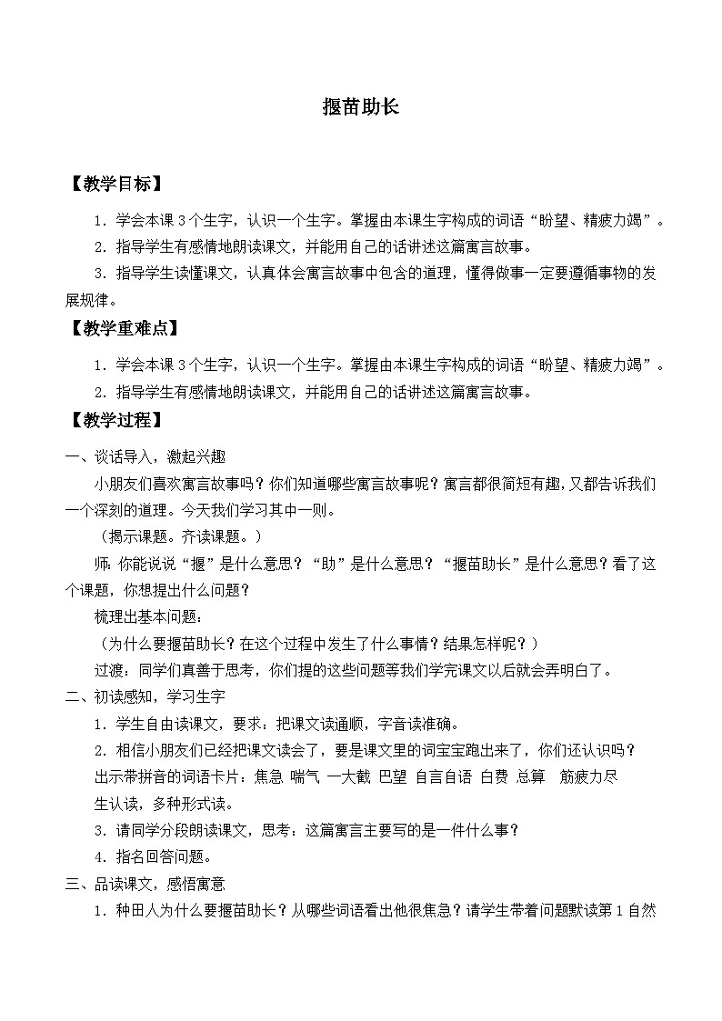 部编版（五四制）语文二年级下册 12 揠苗助长_（教案）第1页