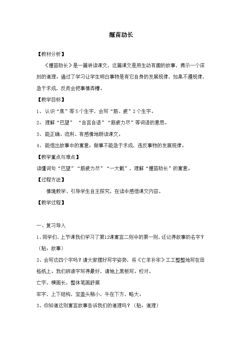 部编版（五四制）语文二年级下册 12 揠苗助长（教案）第1页