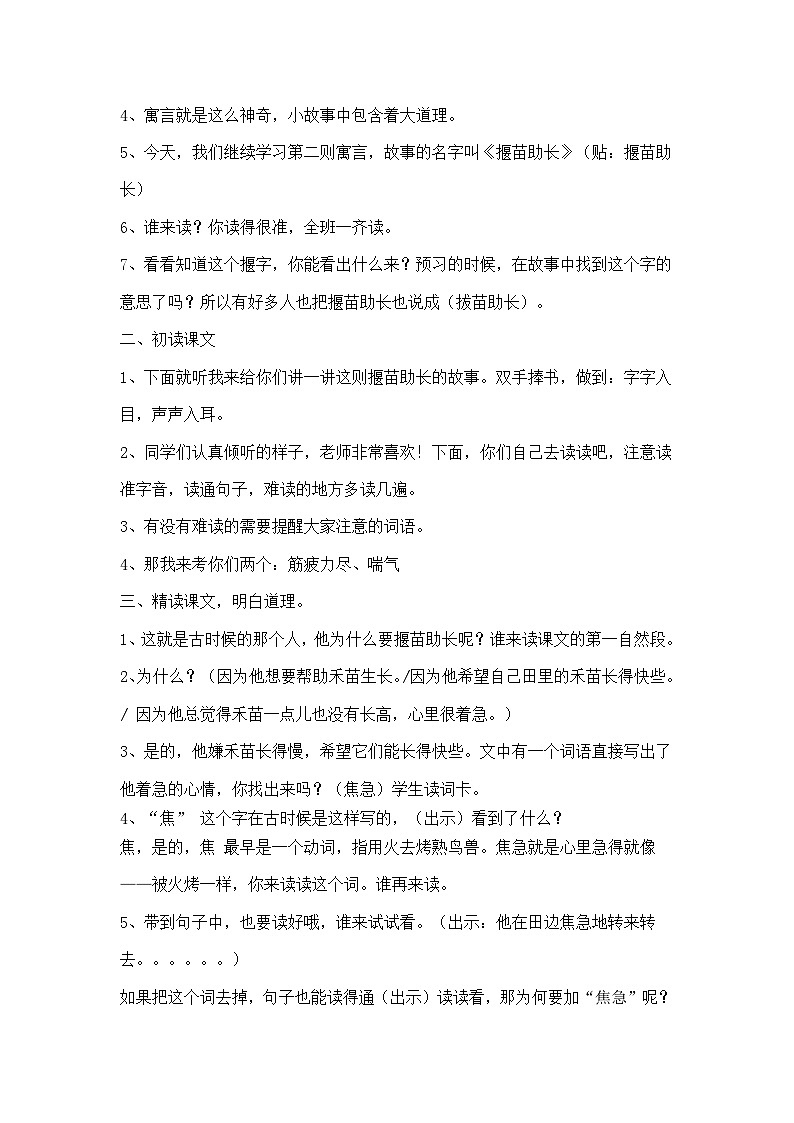 部编版（五四制）语文二年级下册 12 揠苗助长（教案）第2页