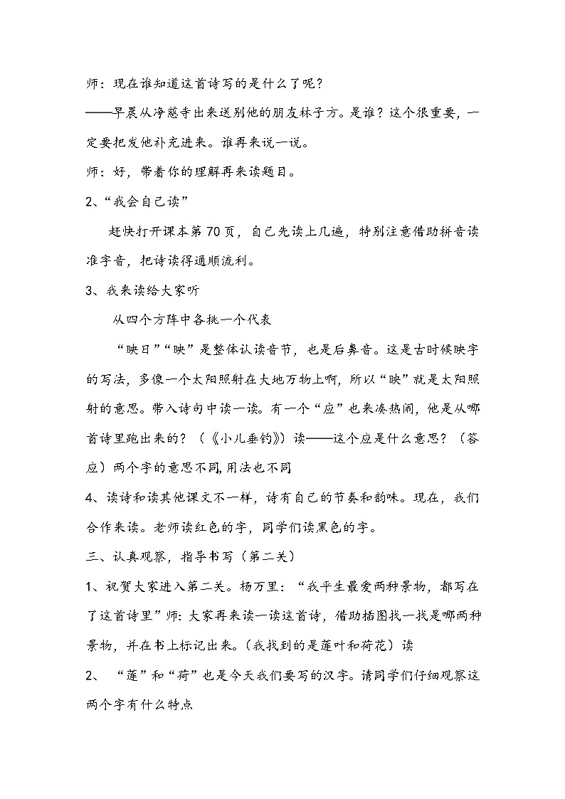 部编版（五四制）语文二年级下册 15 晓出净慈寺送林子方（教案）02