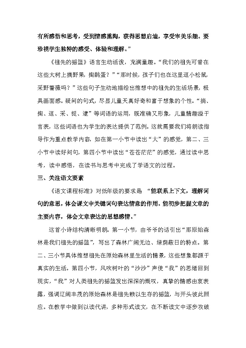 部编版（五四制）语文二年级下册 23 祖先的摇篮(1)（教案）02