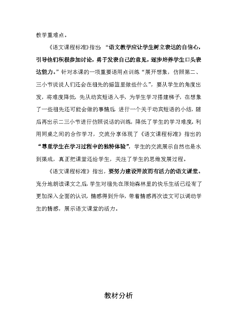 部编版（五四制）语文二年级下册 23 祖先的摇篮(1)（教案）03