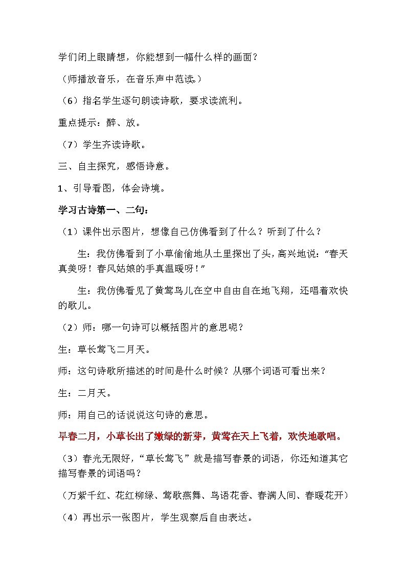 部编版（五四制）语文二年级下册 1 村居（教案）第3页