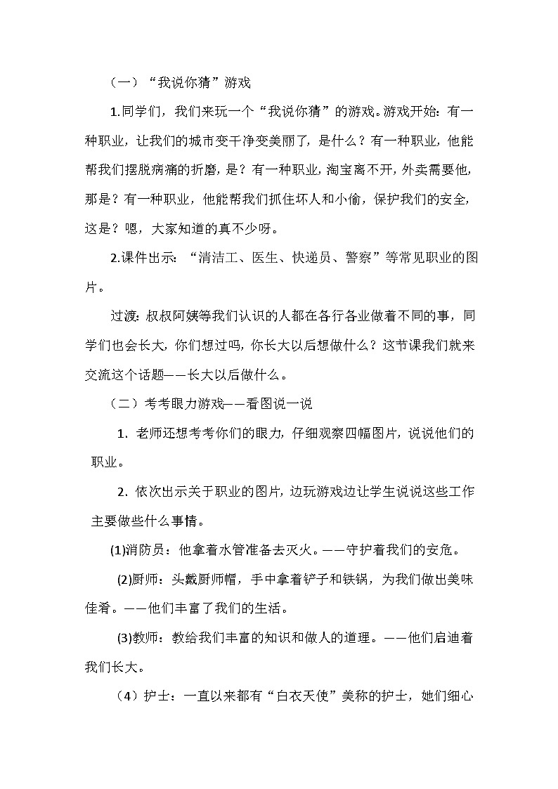部编版（五四制）语文二年级下册 口语交际 长大以后做什么（教案）02
