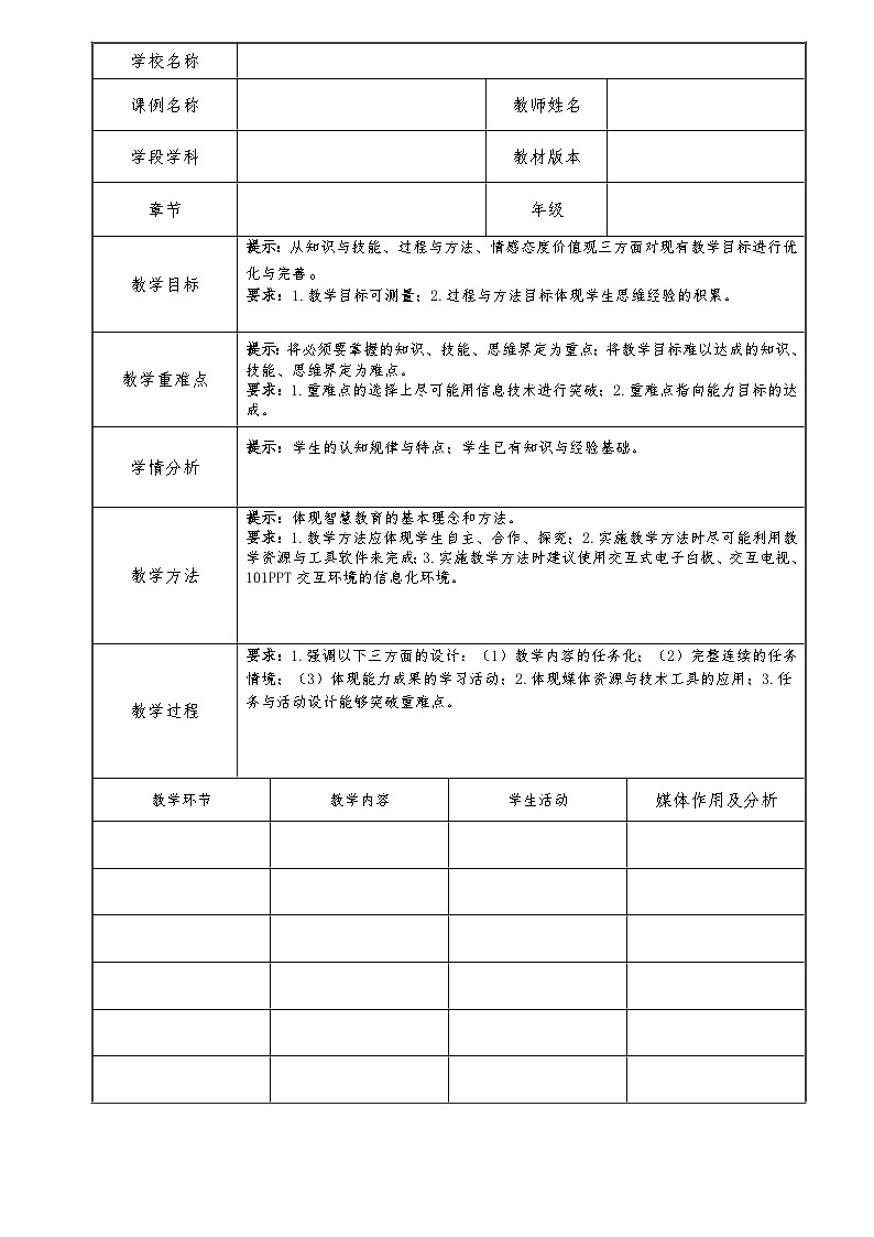 部编版（五四制）语文二年级下册 8 彩色的梦(1)（教案）第1页