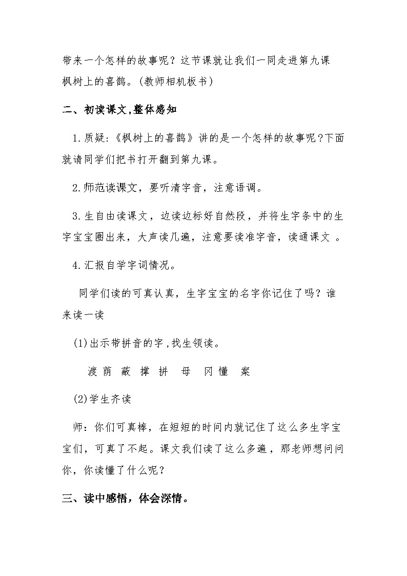 部编版（五四制）语文二年级下册 9 枫树上的喜鹊（教案）02