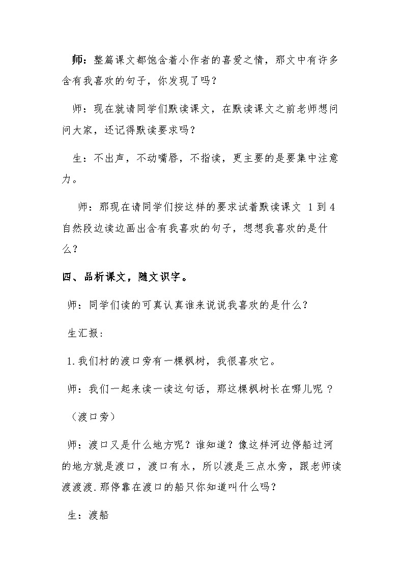 部编版（五四制）语文二年级下册 9 枫树上的喜鹊（教案）03