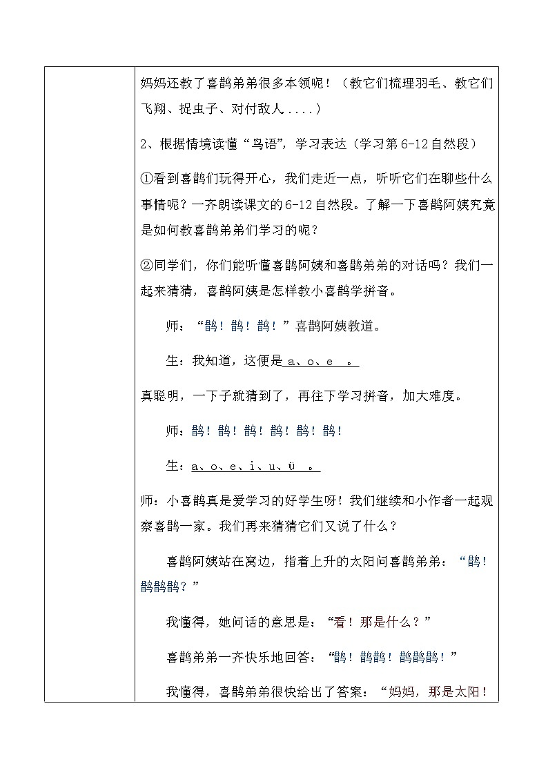 部编版（五四制）语文二年级下册 9 枫树上的喜鹊(2)（教案）03