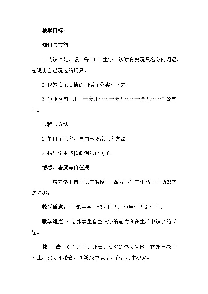 部编版（五四制）语文二年级下册 第四单元学习园地(1)（教案）第2页