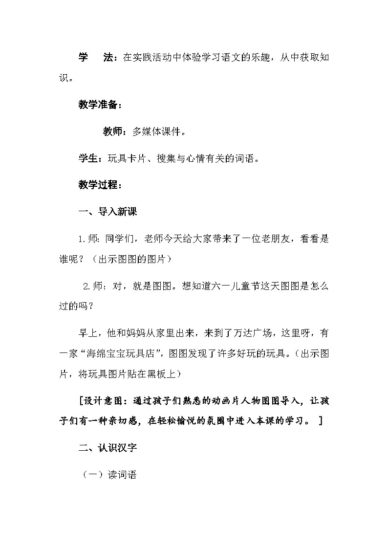 部编版（五四制）语文二年级下册 第四单元学习园地(1)（教案）第3页