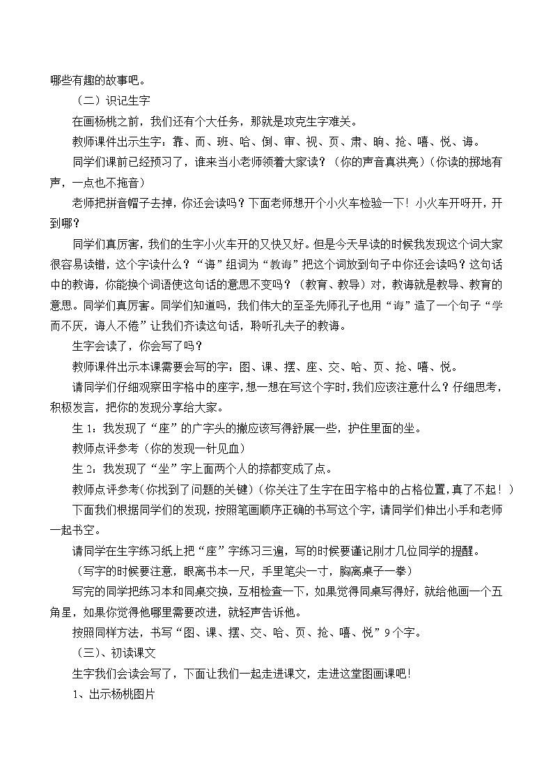 部编版（五四制）语文二年级下册 13 画杨桃（教案）02