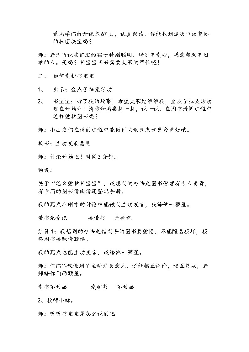 部编版（五四制）语文二年级下册 口语交际：图书借阅公约（教案）第2页