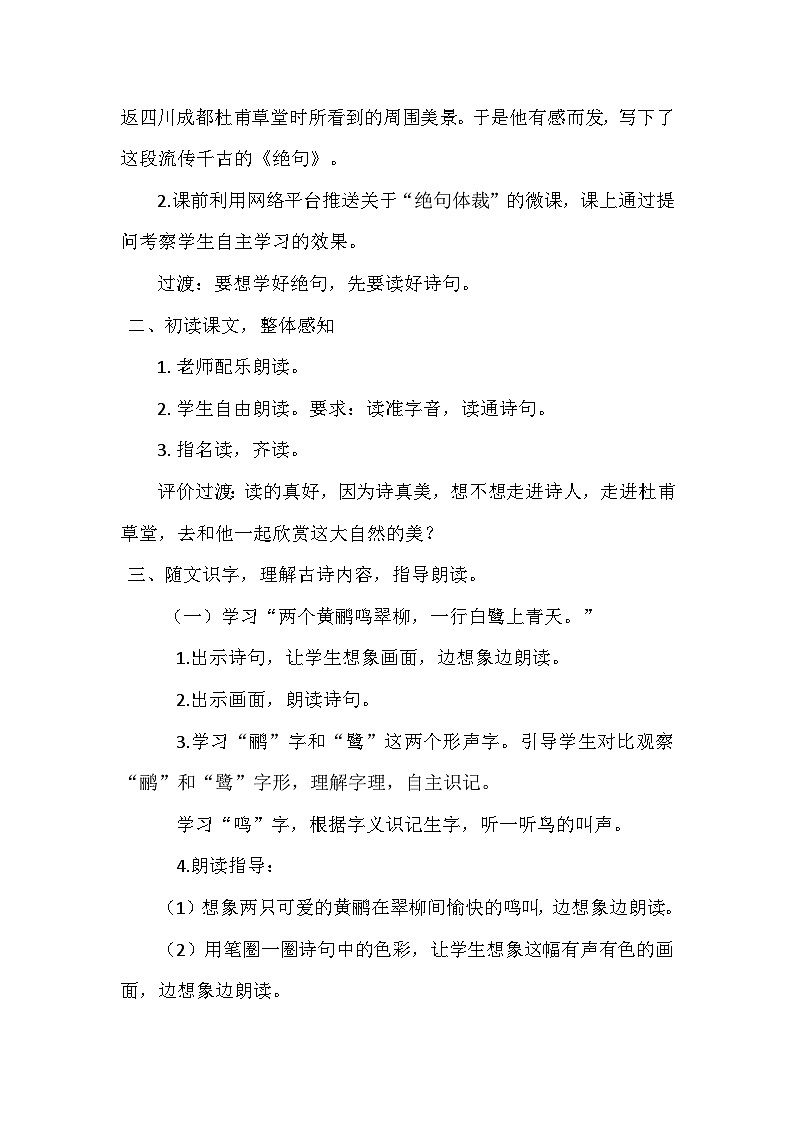 部编版（五四制）语文二年级下册 15 绝句（教案）第2页
