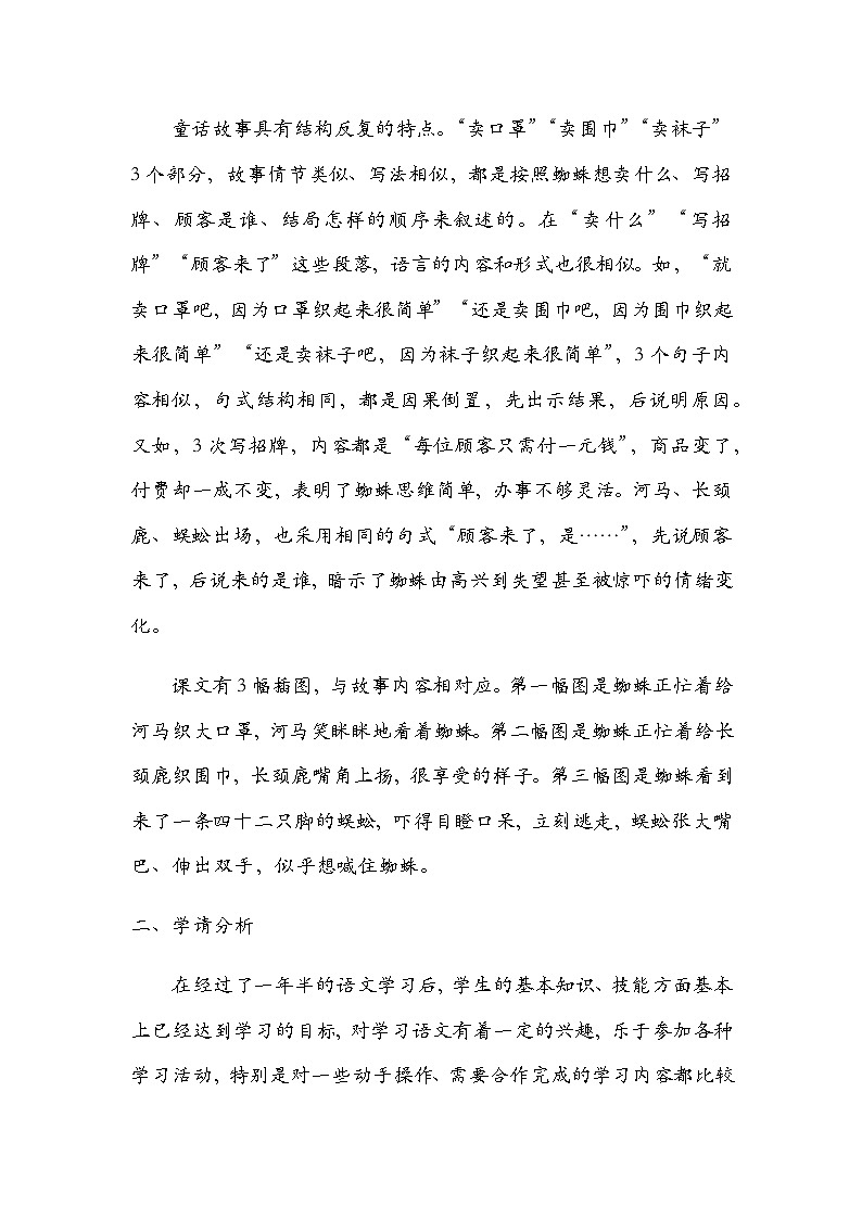 部编版（五四制）语文二年级下册 20 蜘蛛开店（教案）02