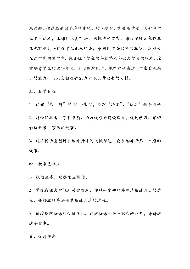 部编版（五四制）语文二年级下册 20 蜘蛛开店（教案）03