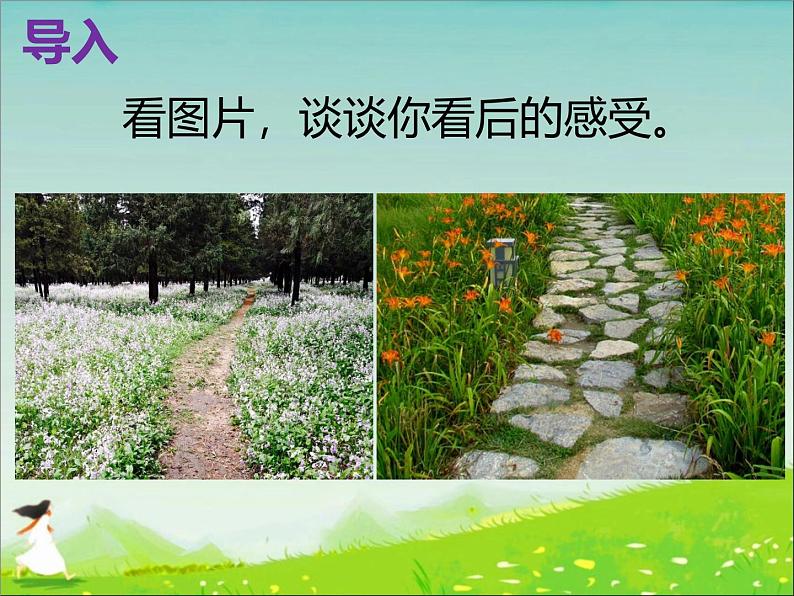 部编版（五四制）语文二年级下册 3 开满鲜花的小路（课件）第3页