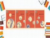 部编版（五四制）语文二年级下册 快乐读书吧(1)（课件）