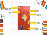部编版（五四制）语文二年级下册 快乐读书吧(1)（课件）