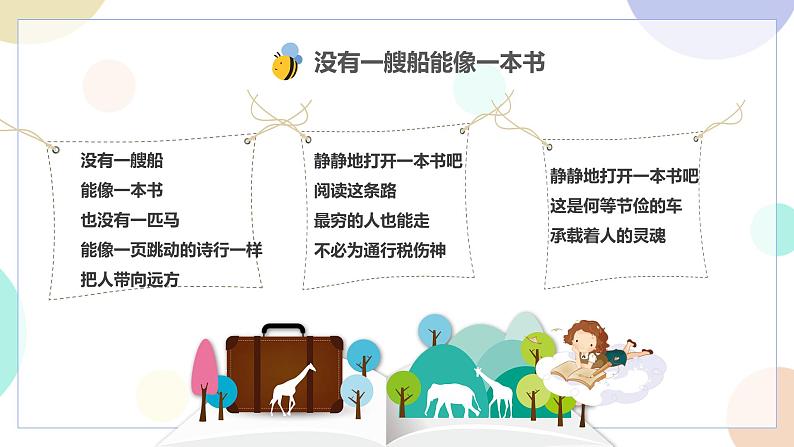 部编版（五四制）语文二年级下册 快乐读书吧（课件）02