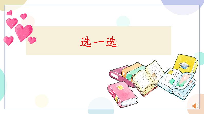 部编版（五四制）语文二年级下册 快乐读书吧（课件）06