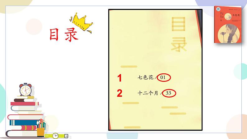 部编版（五四制）语文二年级下册 快乐读书吧（课件）08