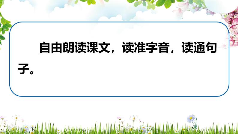 部编版（五四制）语文二年级下册 7 一匹出色的马（课件）02