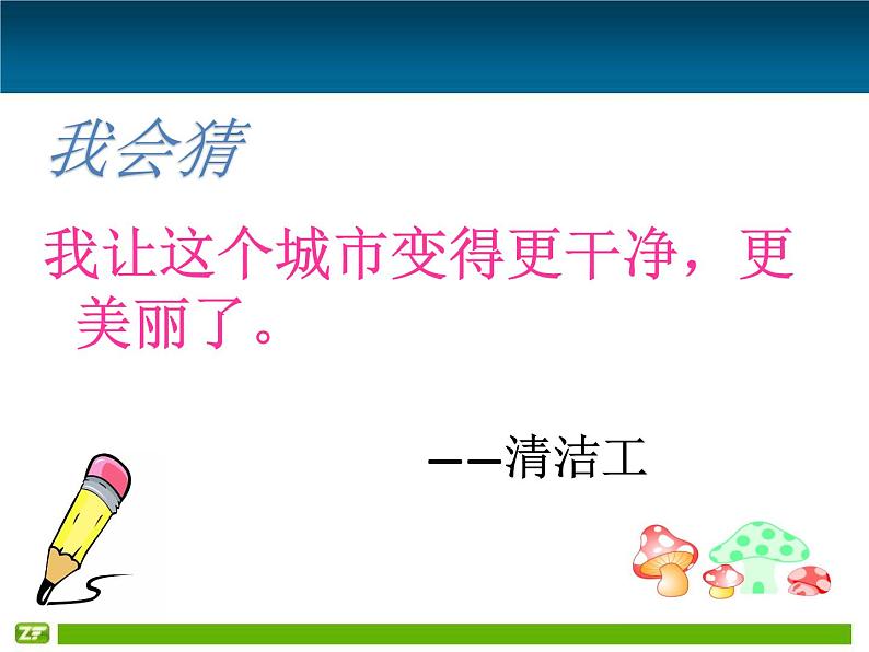 部编版（五四制）语文二年级下册 口语交际 长大以后做什么(1)（课件）04