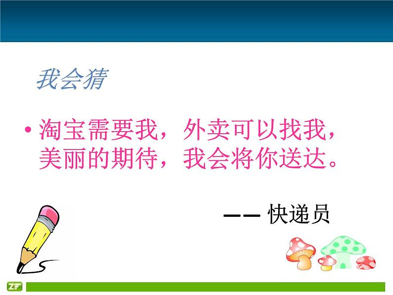 部编版（五四制）语文二年级下册 口语交际 长大以后做什么(1)（课件）05