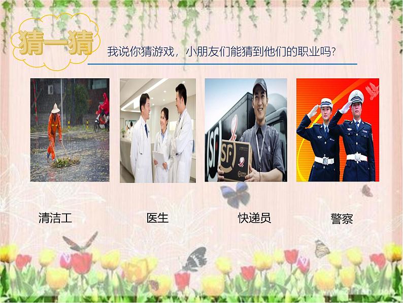 部编版（五四制）语文二年级下册 口语交际 长大以后做什么（课件）02