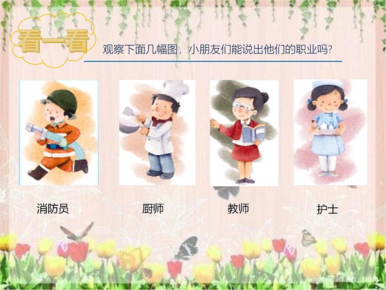 部编版（五四制）语文二年级下册 口语交际 长大以后做什么（课件）04