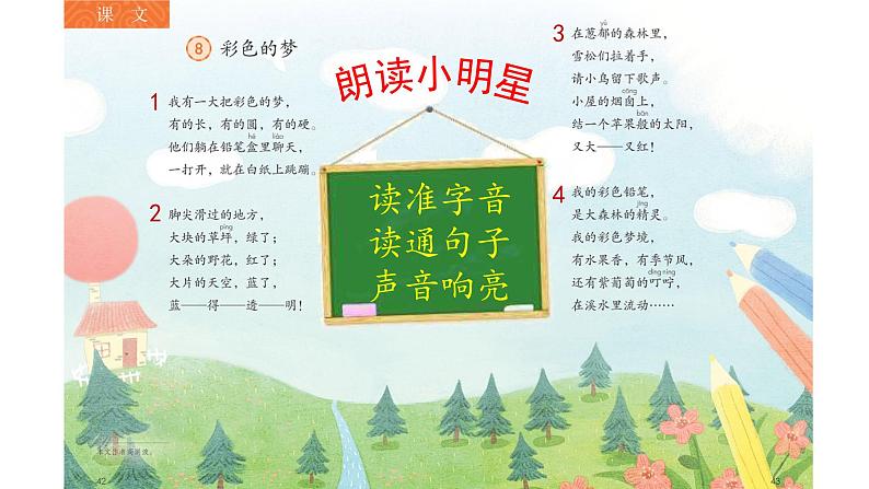 部编版（五四制）语文二年级下册 8.彩色的梦（课件）第5页