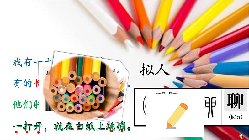 部编版（五四制）语文二年级下册 8.彩色的梦（课件）第7页