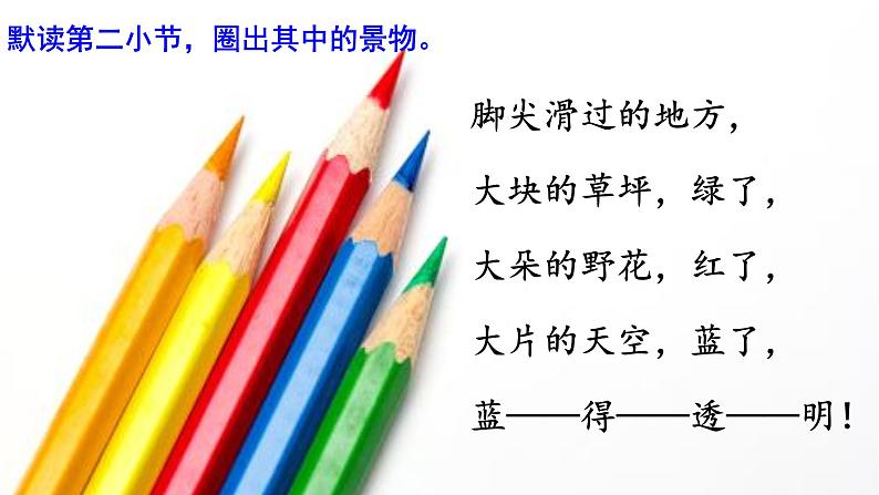 部编版（五四制）语文二年级下册 8.彩色的梦（课件）第8页