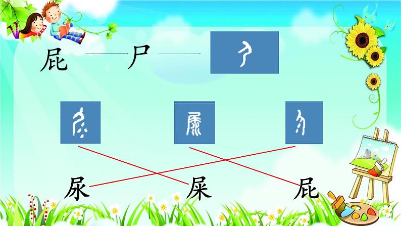 部编版（五四制）语文二年级下册 11 我是一只小虫子(2)（课件）第3页