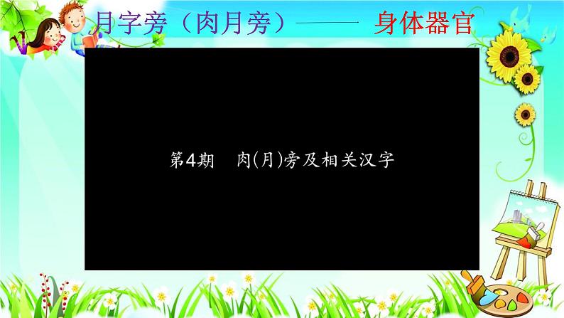 部编版（五四制）语文二年级下册 11 我是一只小虫子(2)（课件）第6页