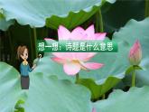 部编版（五四制）语文二年级下册 15 晓出净慈寺送林子方（课件）