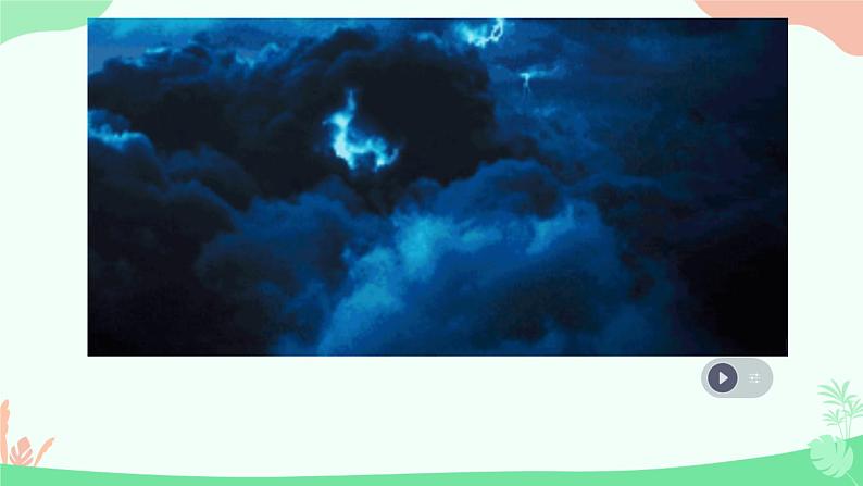 部编版（五四制）语文二年级下册 16 雷雨(1)（课件）第3页