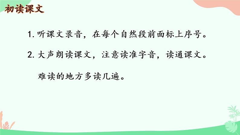 部编版（五四制）语文二年级下册 16 雷雨(1)（课件）第5页