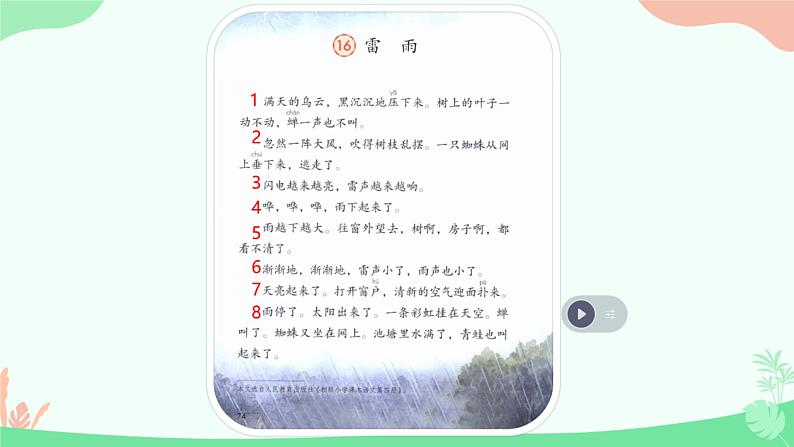 部编版（五四制）语文二年级下册 16 雷雨(1)（课件）第6页