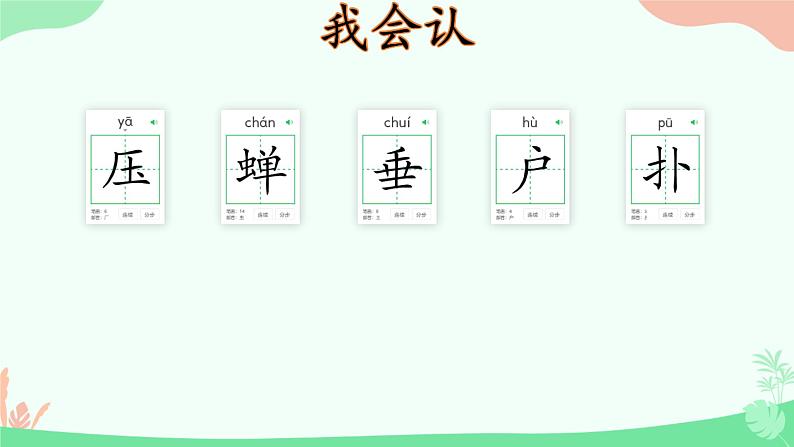 部编版（五四制）语文二年级下册 16 雷雨(1)（课件）第8页