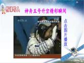 部编版（五四制）语文二年级下册 18 太空生活趣事多(2)（课件）